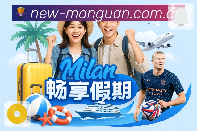 <strong>满冠体育</strong>扫码下载官方App