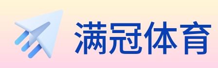 满冠体育 logo